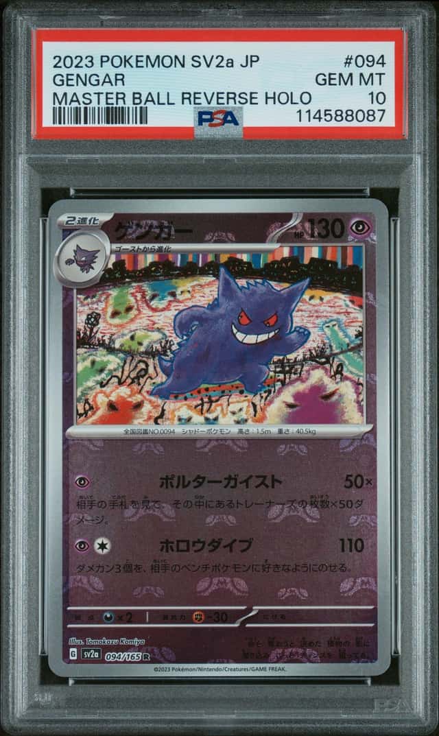 Gengar