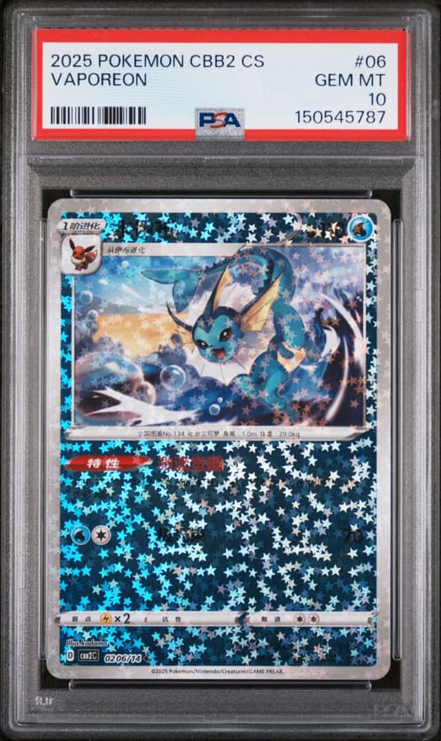 Vaporeon VMAX