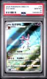 Sylveon Full Art Sar