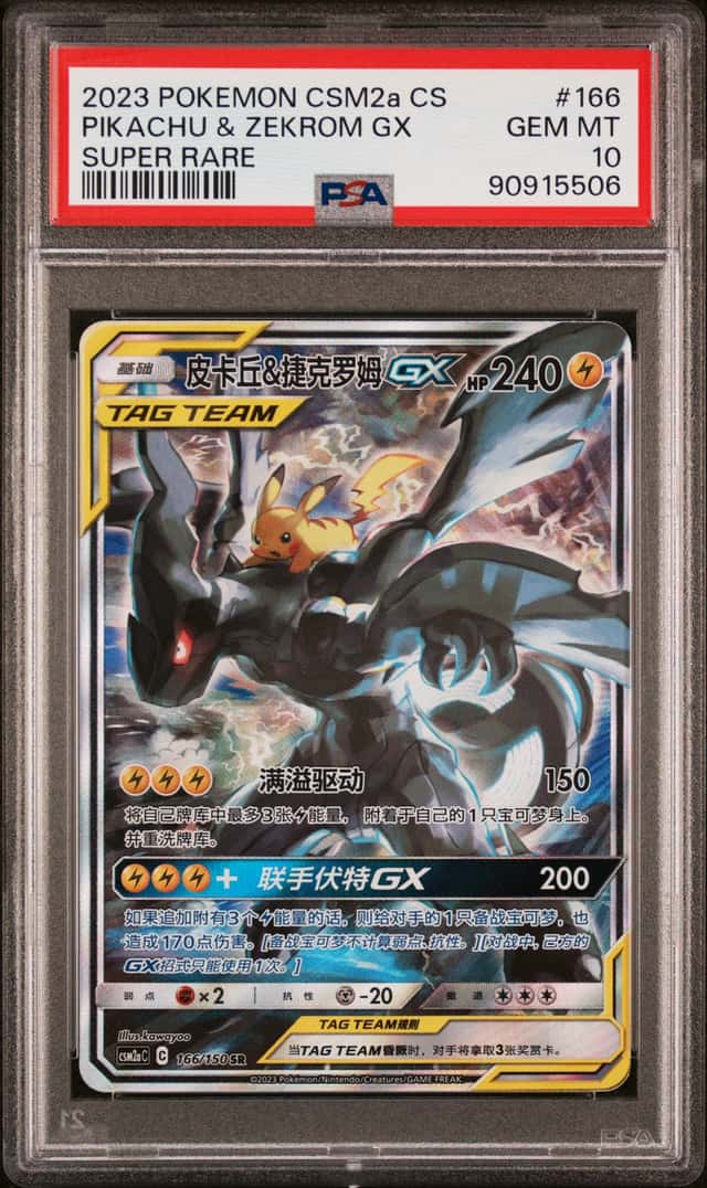 Pikachu & Zekrom GX