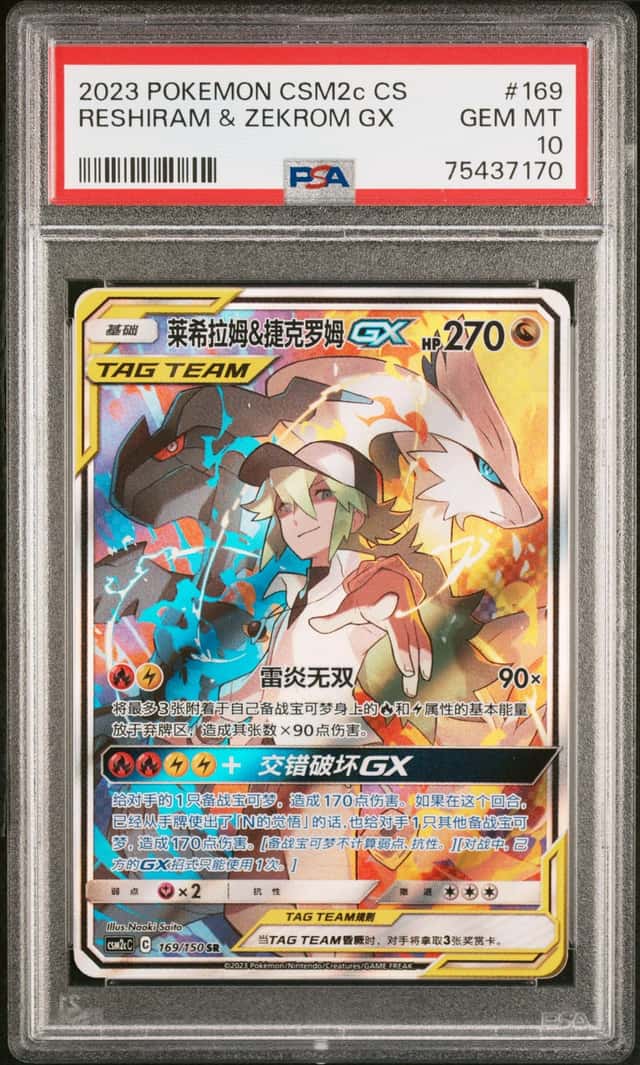 Reshiram & Zekrom GX