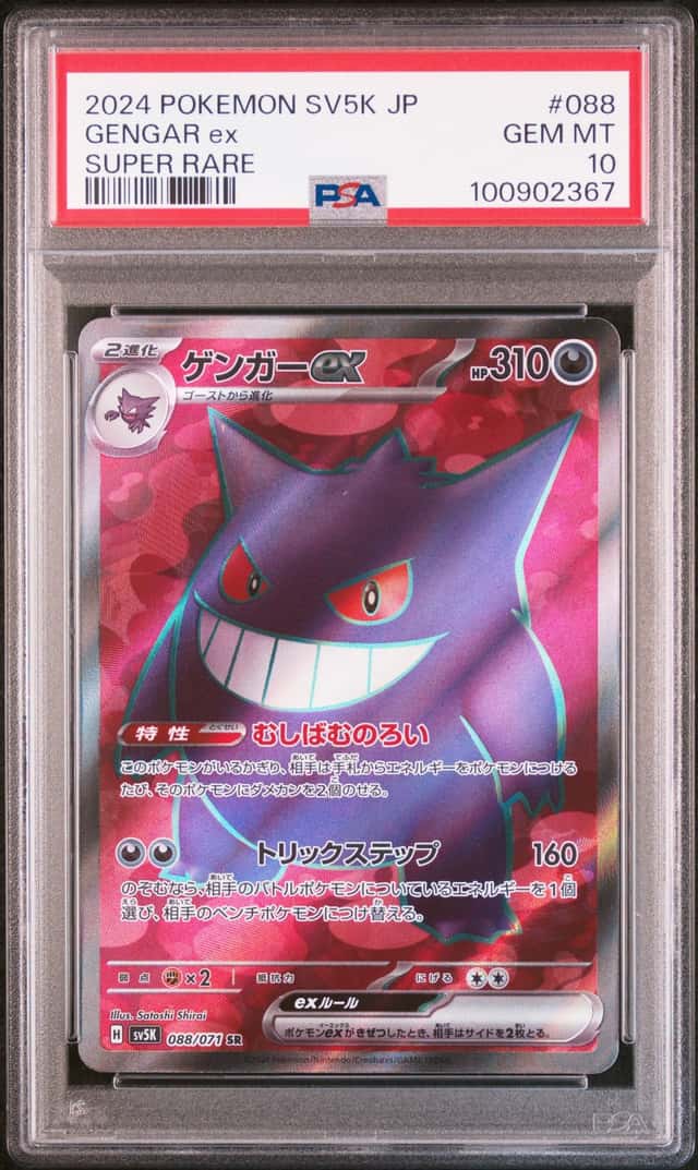 GENGAR ex