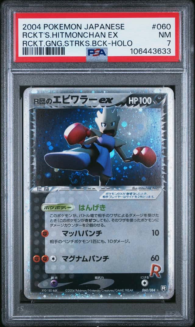 Rocket's Hitmonchan EX