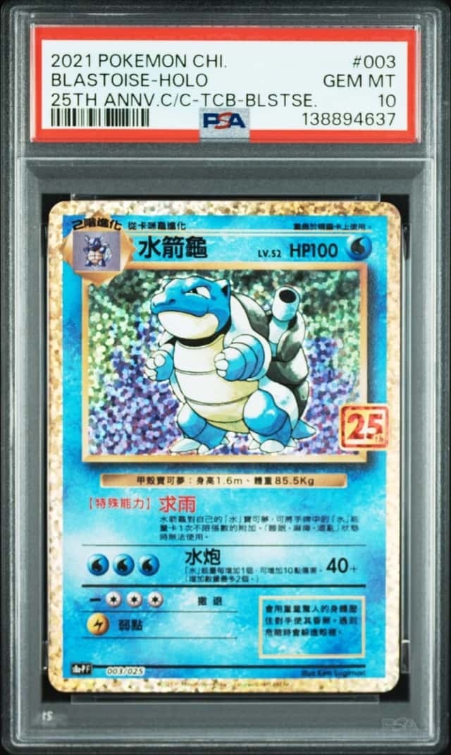 Blastoise