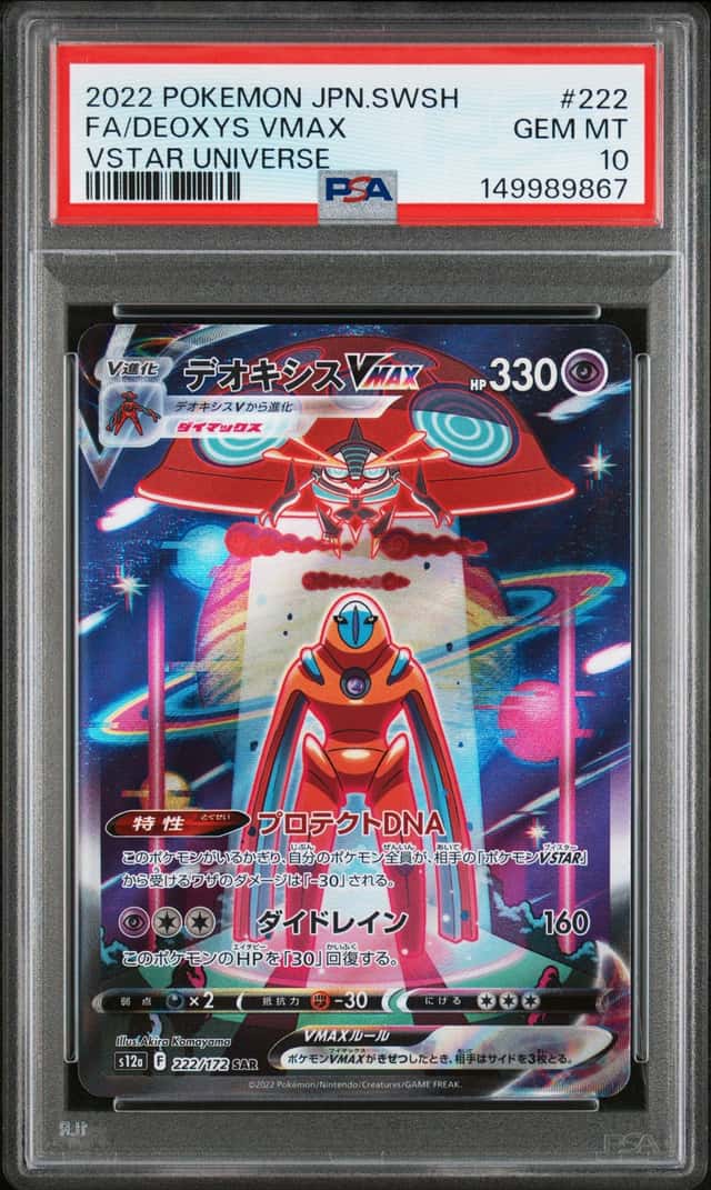 Deoxys VMAX