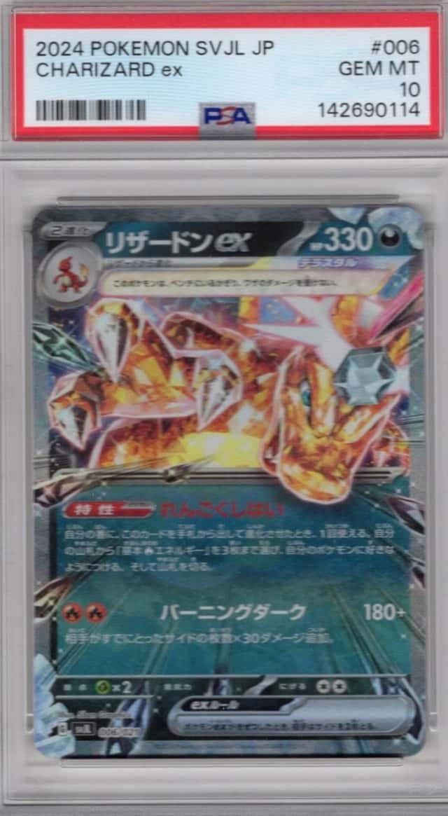 Charizard ex