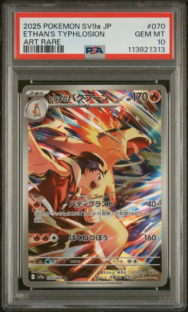 Ethan's Typhlosion