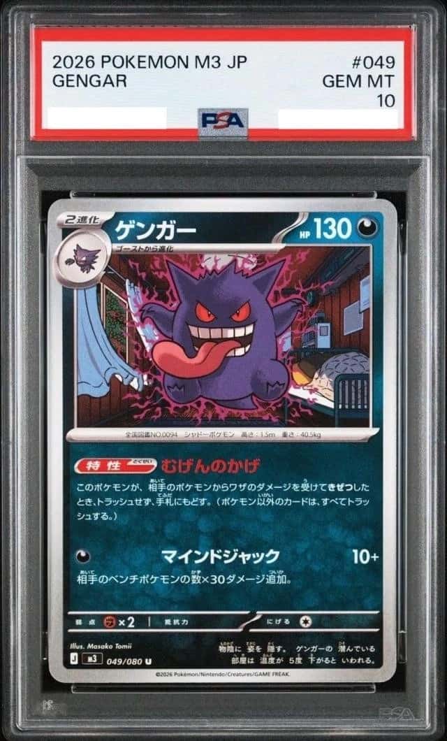 Gengar