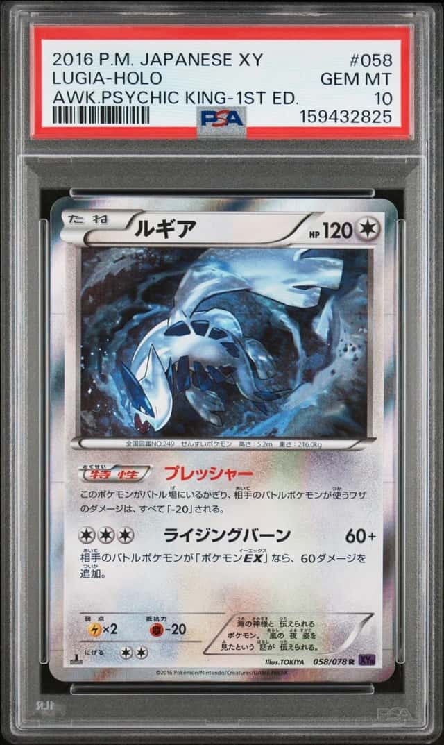 Lugia