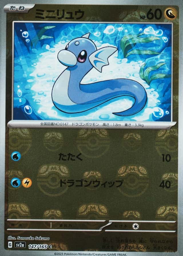Master Ball · Reverse Holo