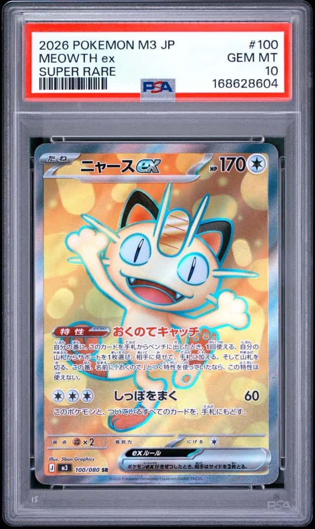 MEOWTH ex
