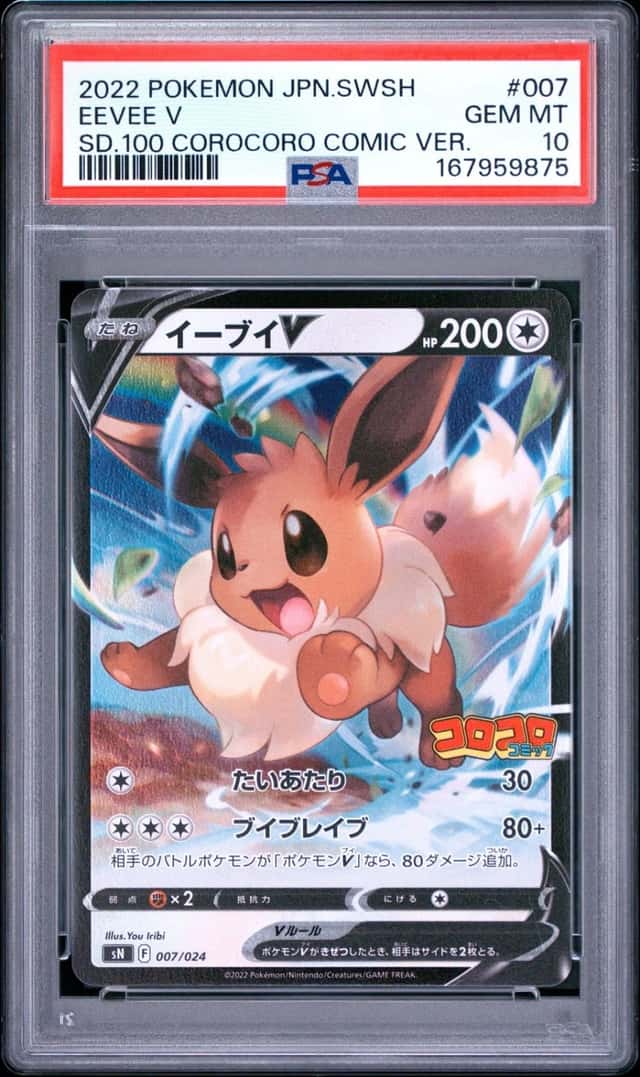 Eevee V
