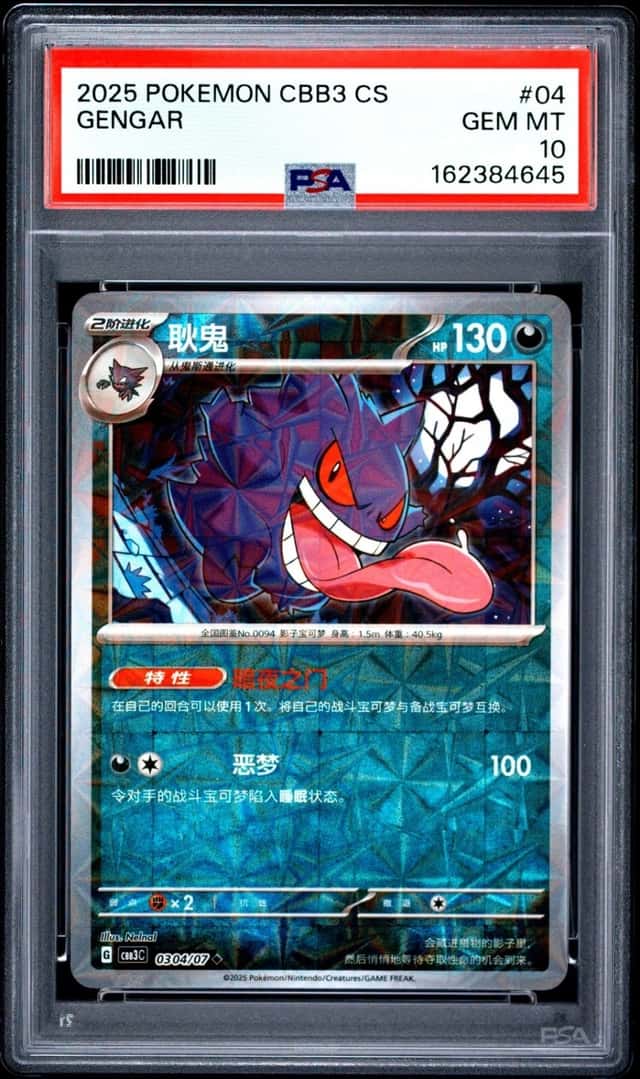 Gengar