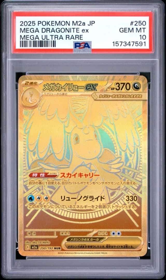 MEGA DRAGONITE ex