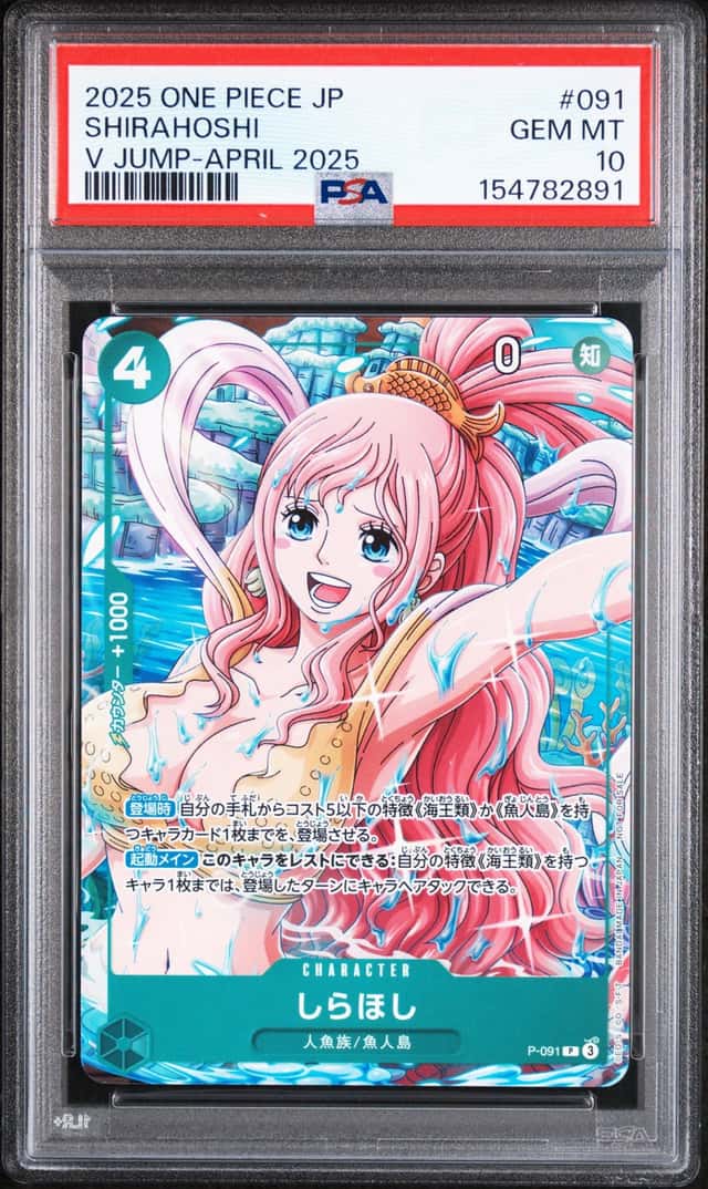 Shirahoshi