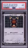 Poncho-Wearing Eevee