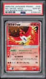 Ho-Oh Ex