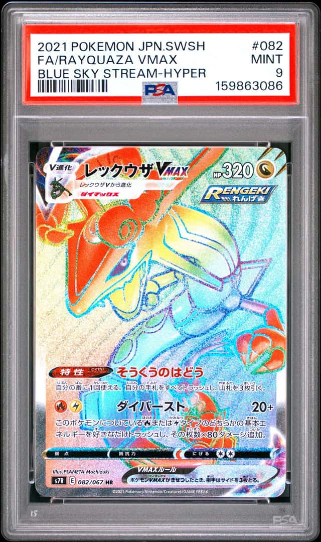 Rayquaza VMAX