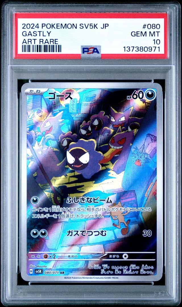 Gastly