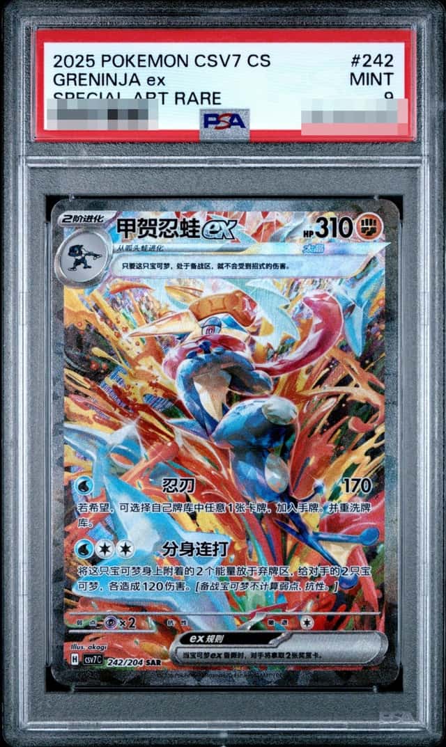 GRENINJA ex