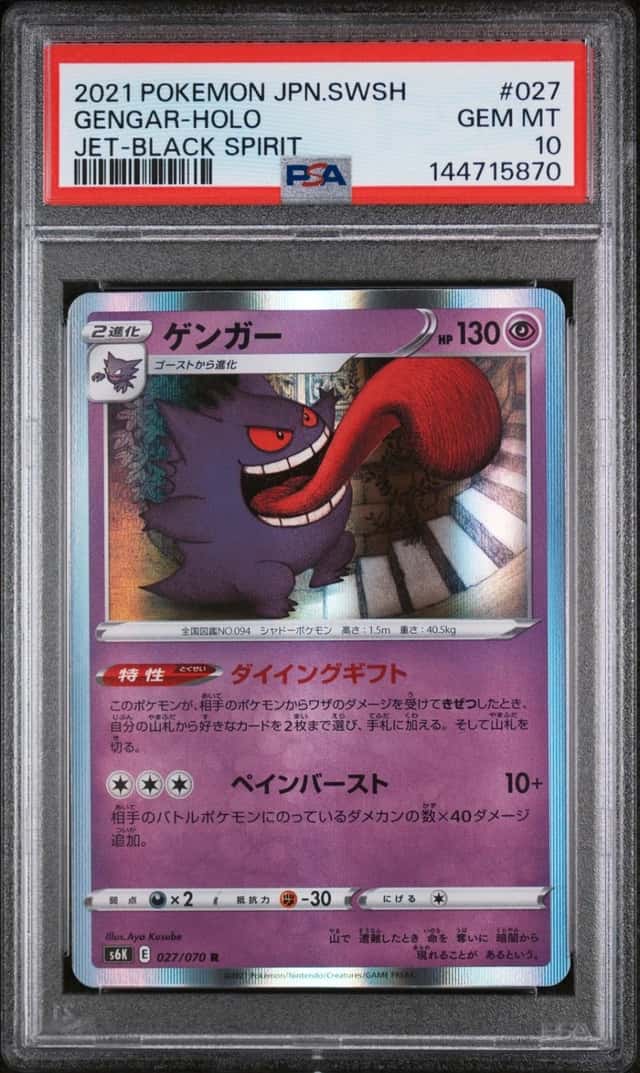 Gengar