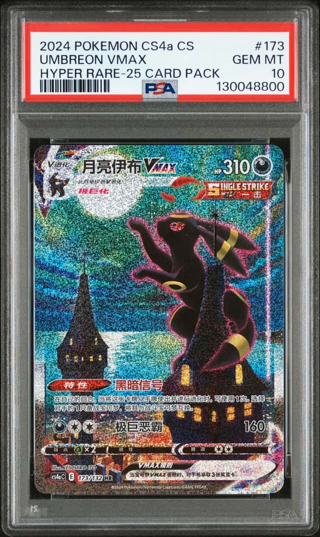 Umbreon VMAX