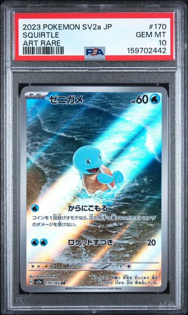 Squirtle