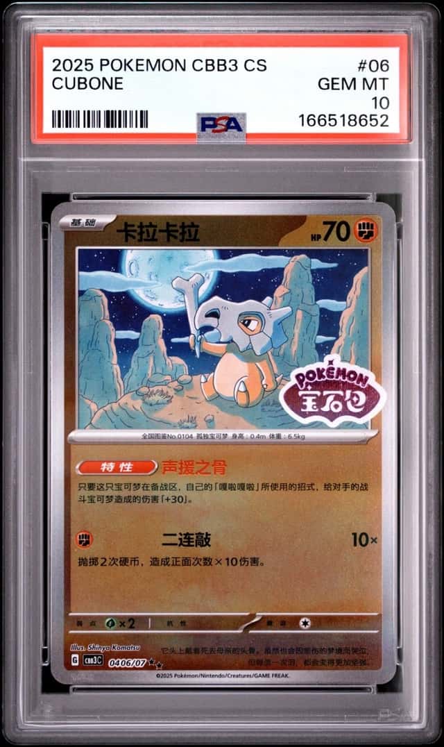 Cubone
