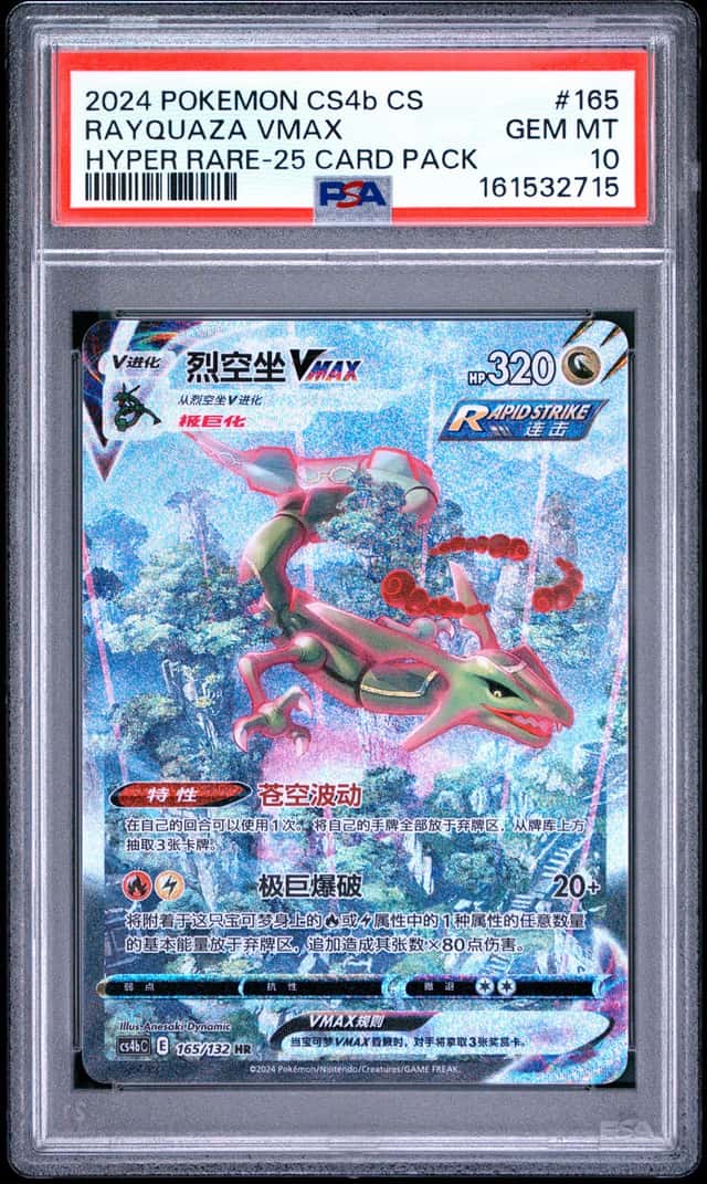 Rayquaza VMAX