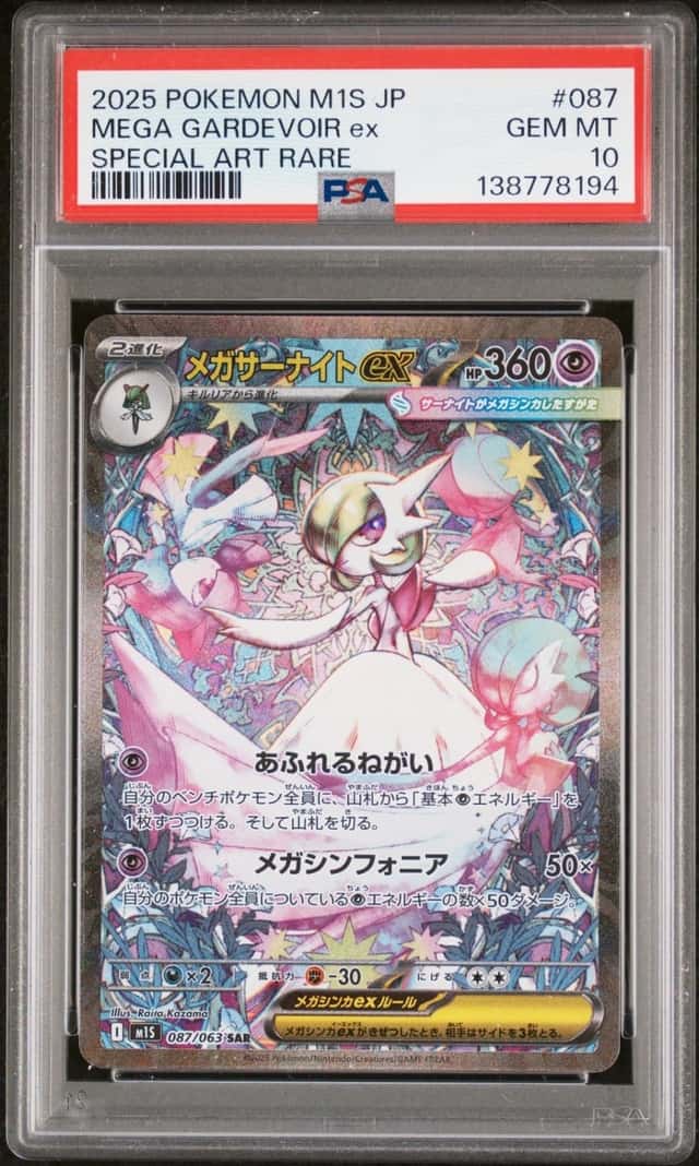 MEGA GARDEVOIR ex