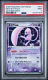 Mew Ex
