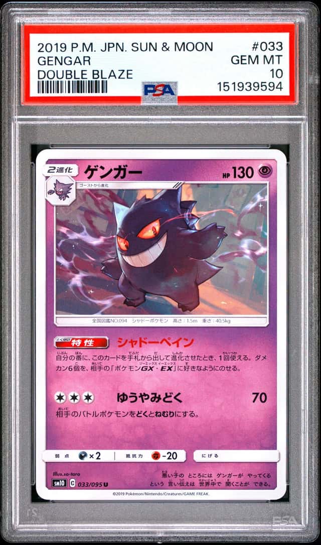 2019 POKEMON JAPANESE SUN & MOON DOUBLE BLAZE #033 GENGAR PSA 10