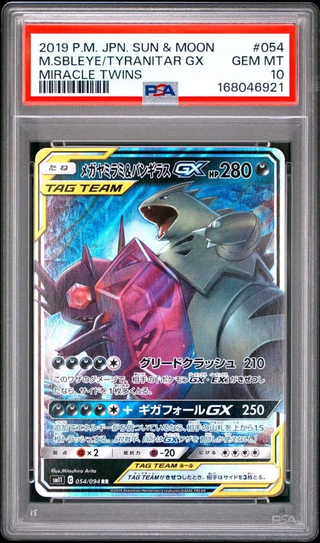 Mega Sableye & Tyranitar GX