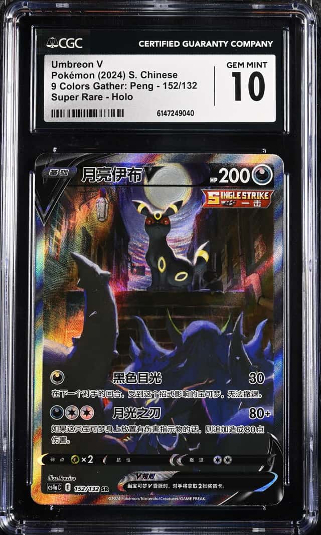 Pokemon (2024) S. Chinese 9 Colors Gather: Umbreon V 152/132 SR Holo GEM MINT 10