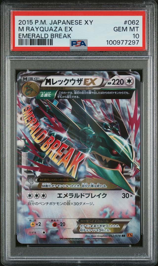 M Rayquaza EX