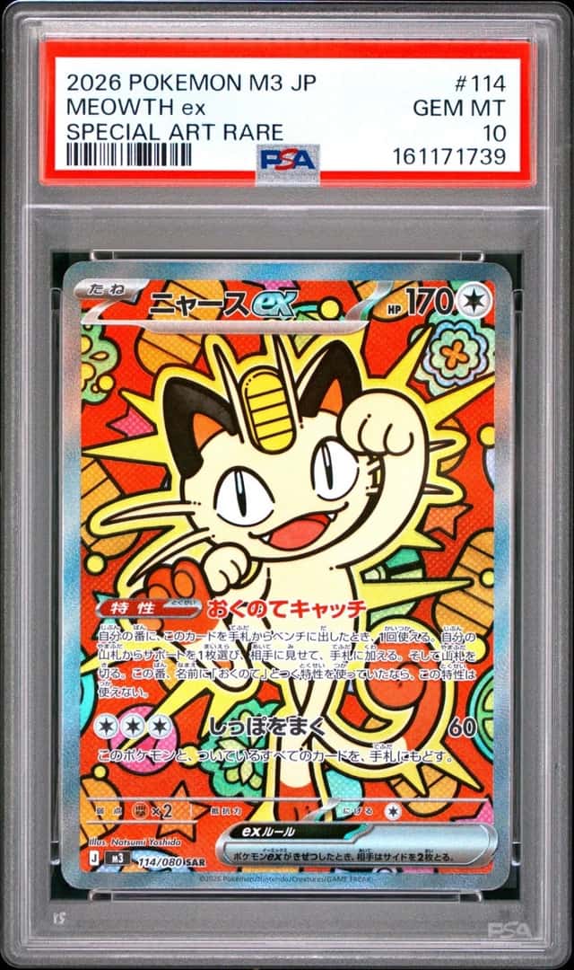 MEOWTH ex