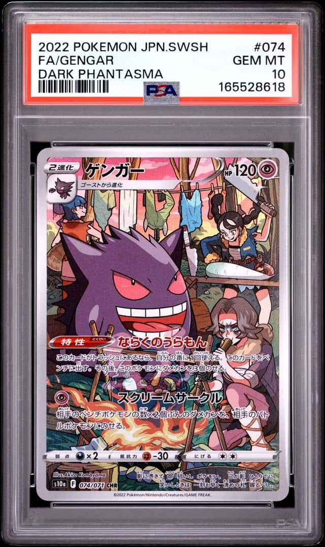Gengar