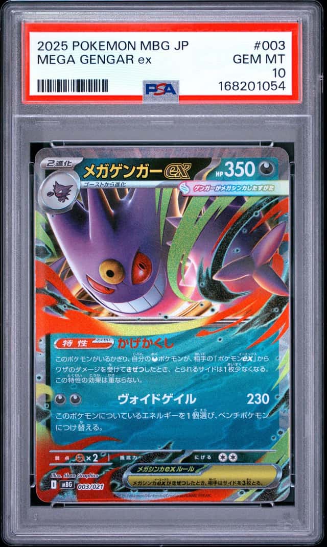 MEGA GENGAR ex