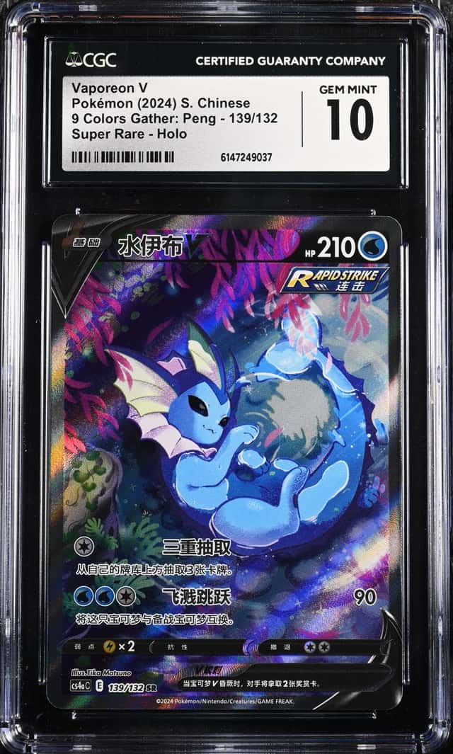 Vaporeon V
