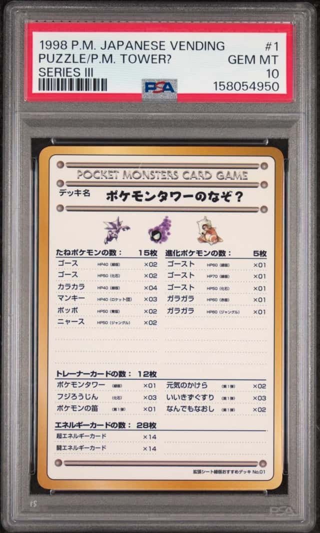 PUZZLE/P.M. TOWER?
