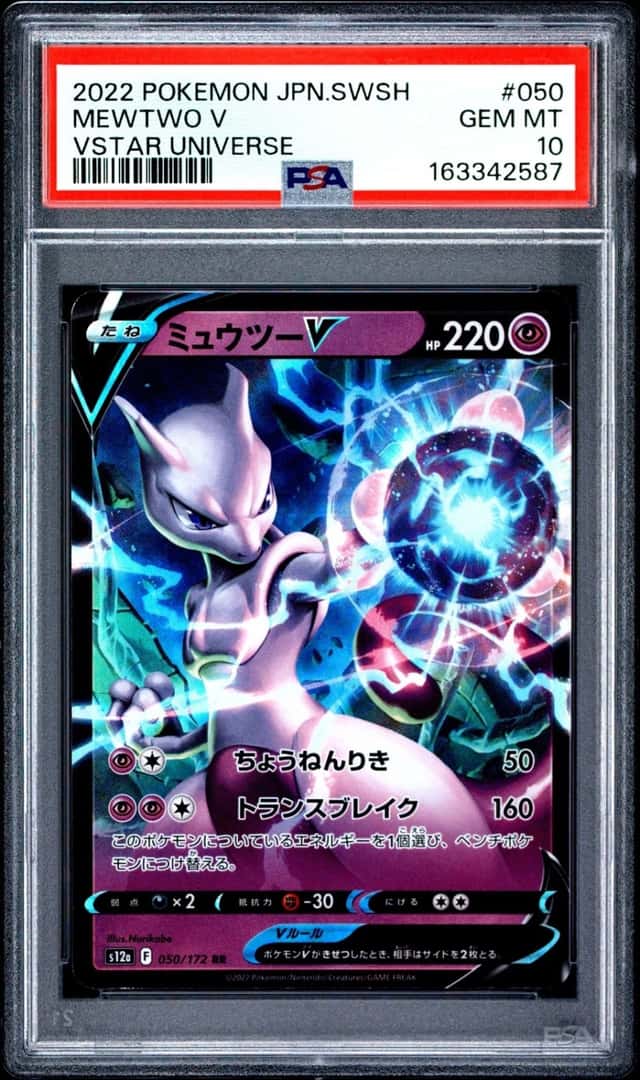 Mewtwo V
