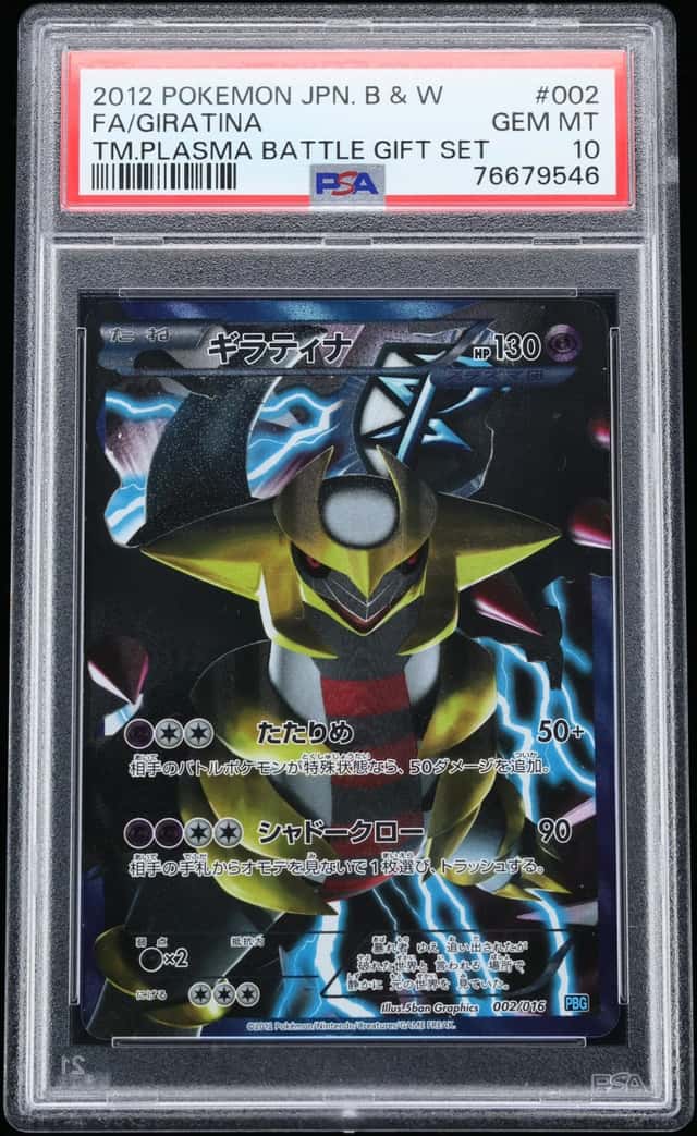 Giratina