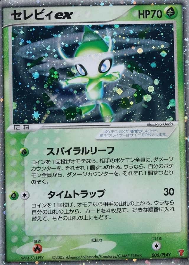 Celebi EX