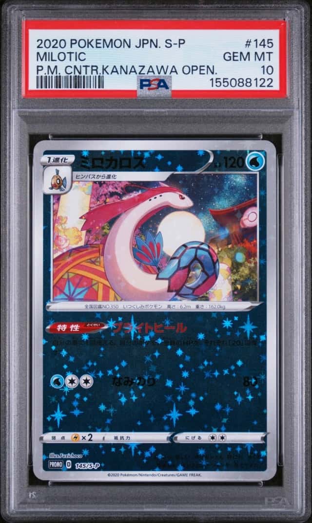 Milotic