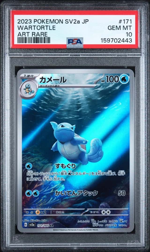Wartortle