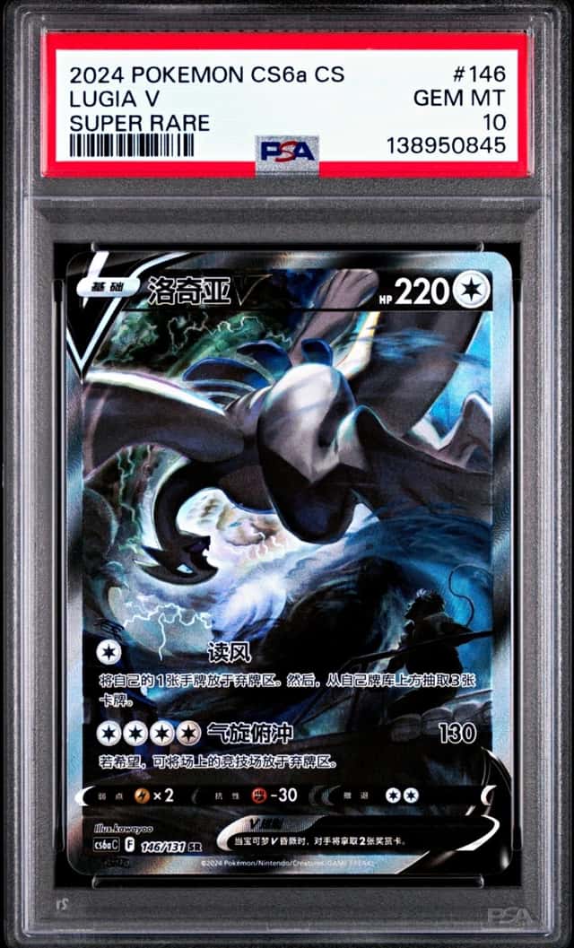 Lugia V