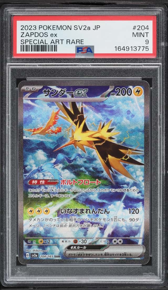 ZAPDOS ex