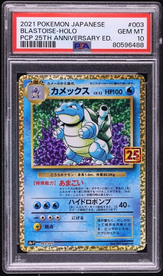 Blastoise