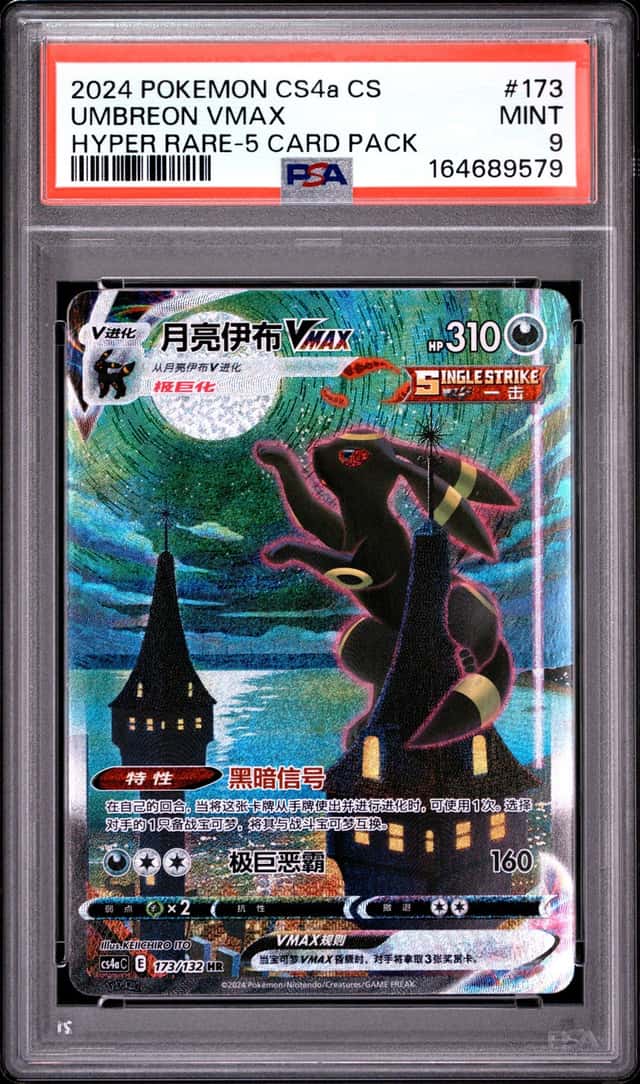 Umbreon VMAX