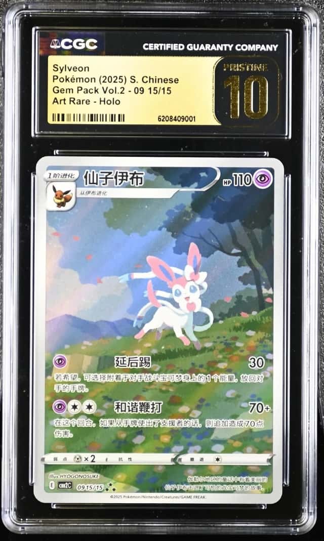 Sylveon FULL ART SAR